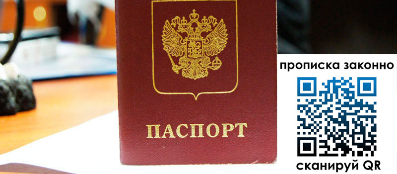 прописка в Рязанской области регистрация в Рязанской области